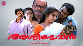 Agnidevan Malayalam Full Movie  Mohanlal  Revathi  Jagadish  Venu Nagavalli [upl. by Quarta]