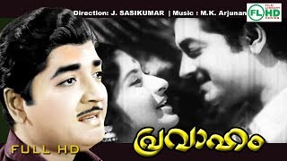 Pravaham  Malayalam full movie  Premnazir  Vidhubala  Bhasi and others [upl. by Rudolfo51]