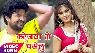 करेजवा में धँसेलु  Ritesh Pandey  Truck Driver 2  Bhojpuri Hit Song  Karejava Me Dhaselu [upl. by Lessur]