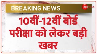 CBSE Board Exam 2024 आज से सीबीएसई की बोर्ड परीक्षाएं अभिभावकों को दी ये सलाह  BREAKING NEWS [upl. by Yffub]