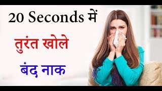 indian Home Remedies for Blocked Nose  How to Get Rid of a Stuffy Nose Instantly [upl. by Markland228]