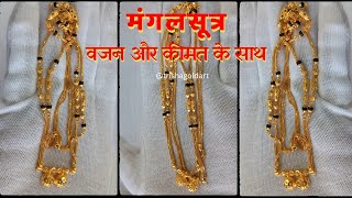 22ct Gold Mangalsutra Designs With Price  Short मंगलसूत्र [upl. by Marilla]