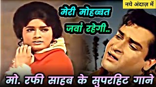 Meri Mohabbat Jawan Rahegi  Mohammed Rafi  Shammi Kapoor  Janwar Movie Songs [upl. by Cutler106]