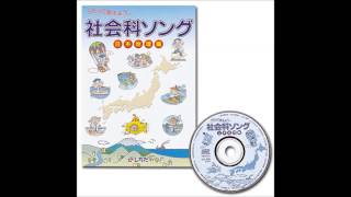 【社会科ソング日本地理編】川と平野 [upl. by Annola]