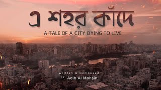 E Shohor Kade  এ শহর কাঁদে  Original  Adib Al Mohsin  Menon [upl. by Bridie]