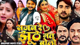 Sajan Re Jhooth Mat Bolo Bhojpuri Full Movie Facts  Pradeep Pandey harshika poonacha  Movie Story [upl. by Akinehs]