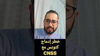 خطير إدماج كنوبس مع CNSS تقاعد الشغيلة التعليمية [upl. by Jorin612]