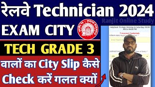 RRB Technician Grade 3 Exam City 2024  RRB Technician 2024Exam City Incorrect क्यों दिखा रहा है [upl. by Eilrak]