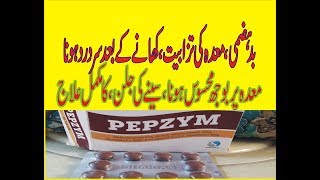 How To Use Pepzyme Tablet For Digestive Disturbanceamp Dyspepsia  Maiday ki Kharabi ka ilaj 2 minute [upl. by Ennaer]