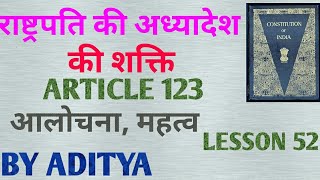 राष्ट्रपति की अध्यादेश की शक्तिORDINANCE POWER OF PRESIDENTLESSON 52 भारतीय संविधान [upl. by Evangelia]