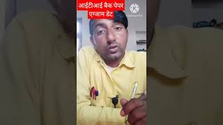 ITI BACK PAPER EXAM DATE 2024Shorts video [upl. by Auqinaj]