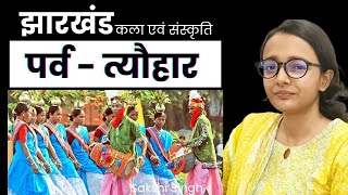 झारखंड के पर्व एवं त्योहारFESTIVALS OF JHARKHAND JHARKHAND ART AND CULTURE Sakshi Maam [upl. by Atteve]