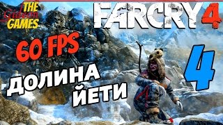 Far Cry 4 Valley of the Yetis  Upgrade Quest  Garden Upgrade [upl. by Nabila878]