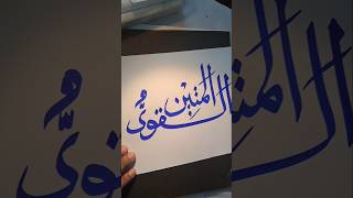 Calligraphy art 🎨 arabiccalligraphy islamiccaligraphy [upl. by Laertnom]