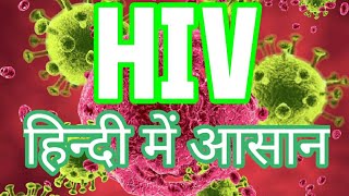 HIV in hindi Part1 [upl. by Ophelie]