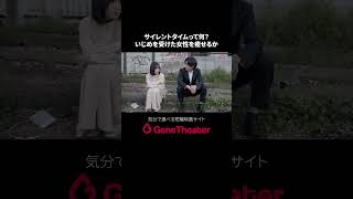 サイレントタイムって知ってる？短編映画『サイレントタイム』チラ見せ動画 映画紹介 短編映画 ショートドラマ [upl. by Zetrauq66]