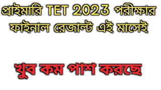 TET 2023 Result Primary TET 2023 final answer key 2023 tet result Primary recruitment 2024 [upl. by Fornof722]