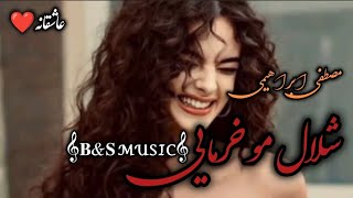 اهنگ جدید عاشقانه شاد  شلال مو خرمایی 😻📍🎧لایکسبسکرایبیادتنرە [upl. by Stephani824]