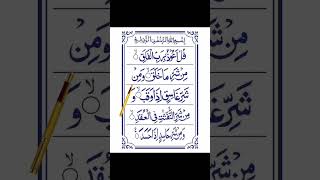 Surah falak🥰🥰🥰🥰🥰🥰🥰🥰 [upl. by Smalley]