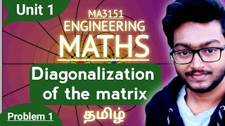 Diagonalization of Matrix in Tamil  Unit 1 Matrices  Matrices and Calculus MA3151 [upl. by Ginsburg114]