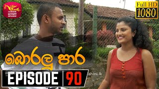 Boralu Para  බොරලු පාර  Episode  90  20210927  Rupavahini Teledrama [upl. by Erapsag]