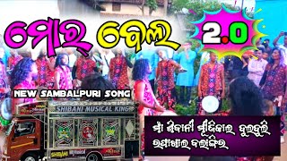 Mor Bela 20  New Sambalpuri Song  Maa Shibani Musical king 👑 Raphakhal distBalangir [upl. by Eirased]