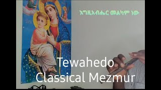 Egziabher Melkam New Tewahedo Instrumental  quotእግዚአብሔር መልካም ነውquot [upl. by Enomahs]