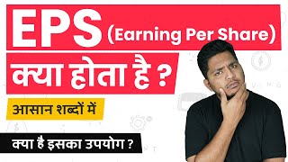 What is EPS EPS Kya Hota Hai What is Earning Per Share Simple Hindi Explanation TrueInvesting [upl. by Helbonia]