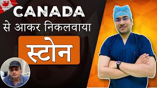 Canada से आकर निकलवाया स्टोन  Kidney Stone Treatment  Laser Kidney Stone  RIRS rirs laser [upl. by Dikmen]