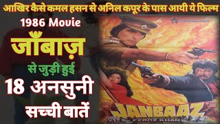 Janbaaz 1986 Unknown Facts Budget Box Office Feroz Khan  Anil Kapoor  Dimple Kapadia  Sridevi [upl. by Litnahc]