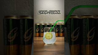 gin and tonic recipe food beer drink cooking cocktail soda рецепт коктейль пиво [upl. by Alisander]