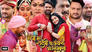 Bhaiya Mere Rakhi Ke Bandhan Ko Nibhana Full HD Bhojpuri Movie I Gaurav Jha Ritu Singh Dev Singh [upl. by Oppen]