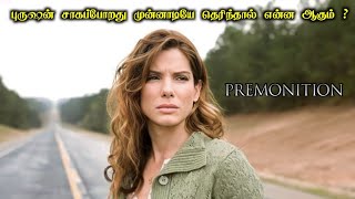 புருஷன் சாகப்போறது முன்னாடியே தெரிந்தால்  Premonition Movie Explanation in Tamil  Mr Hollywood [upl. by Yziar]