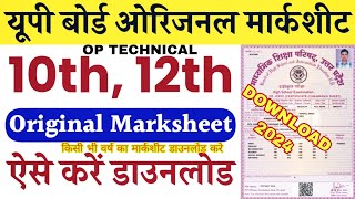 Up Board 10th12th की Marksheet कैसे निकाले Marksheet Kaise Nikale I Marksheet Kaise download Kare [upl. by Lia78]