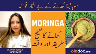 Moringa Ke Fayde  Health Benefits Of Moringa  Sohanjna Benefits In Urdu  Best Way To Use Moringa [upl. by Pren]