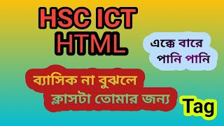 Hsc ict chapter 4 html basic classআইসিটি অধ্যায়৪hsc ict htmbasic htmlbasic [upl. by Korwun526]