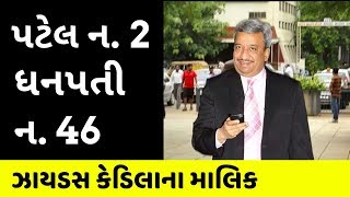 ફાર્માકિંગ પંકજ પટેલ  Pankaj Patel Biography  Zydus Cadila  Cadila Healthcare [upl. by Vidovik869]