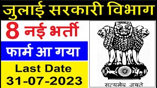 Top 8 Government Job Vacancy in July 2023  Latest Govt Jobs 2023  Sarkari Naukri 2023 [upl. by Atinor]