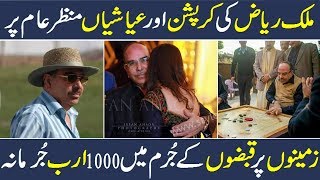 Malik Riaz Corruption  1 Trillion Penalty  Imran Khan and Chief Justice Announcement  Urdu News [upl. by Robbi]