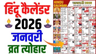 Hindu Calendar 2026 January  जनवरी 2026 माह के सारे व्रत और त्यौहार की तिथियां  2026 Calendar [upl. by Ahsoik912]