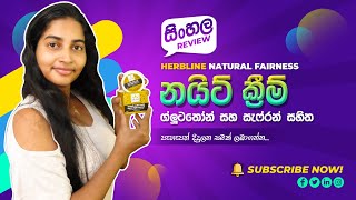 Night Cream for Fairness Herb Line Natural Fairness Night Cream Sinhala Review [upl. by Eek]