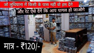 🇮🇳 Only Rs 120 लुधियाना में कोई नहीं दे पाएगा  Jeans Tshirt Pant Wholesale Market in Ludhiana [upl. by Dalia]