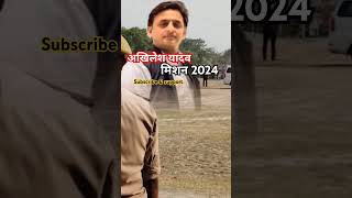 akhilesh Singh yadav mission 2024 akhileshyadav viral shorts ytshorts tksbabuattitude5531 [upl. by Rodavlas]