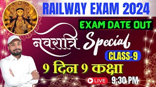 RAILWAY EXAM 2024  नवरात्रि स्पेशल 9 दिन 9 कक्षा SUPER SELECTED 50 QUES  Day 9  Er S K Jha Sir [upl. by Roinuj]