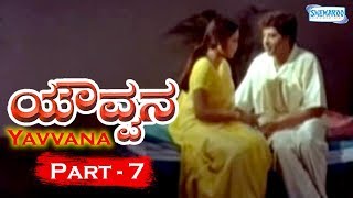 Yavvana  Part 7 Of 12  Superhit Kannada Popular Movie [upl. by Nicolea]