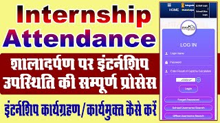 Shaladarpan Par Internship Daily Attendance Kaise Karen  Internship Daily Attendance module [upl. by Milman]