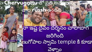 cheruvugattu లో ప్రతి అమావాస్య కి ఇంత జనం ఎందుకు వస్తారుఏది కోరిన ఇచ్చే నా ఇష్టదైవ దర్శనంఅమావాస్య [upl. by Gleason]