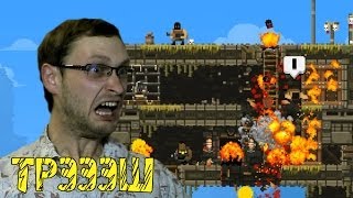 BROFORCE ► НЕПОБЕДИМЫЙ ПОЧТИ ► ВЫНОС МОЗГА [upl. by Xad745]