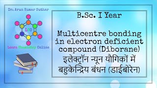 BSc I Year  Multicentre bonding in e deficient compound  e न्यून यौगिकों में बहुकेन्द्रिय बंधन [upl. by Yemorej]