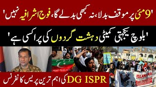 No change in armys stance on 9 May Protests  DG ISPR [upl. by Chapell957]